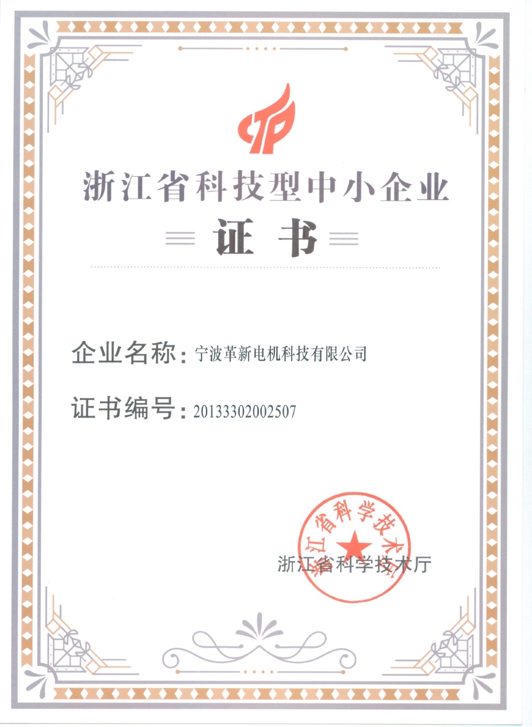 科技證書(shū).jpg